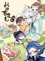 Cover image for the manhua called This Place Has Spiritual Influence