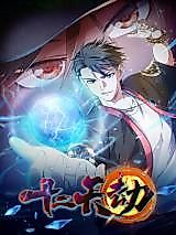 Cover image for the manhua called Shi'er Tian Jie