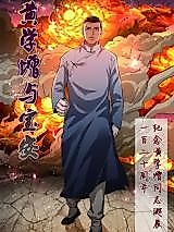 Cover image for the manhua called Huang Xuezeng and Baoan
