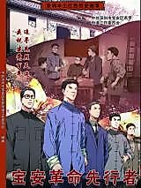 Cover image for the manhua called Baoan Revolutionary Pioneer