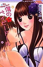 Cover image for the manga called My Baby Doll