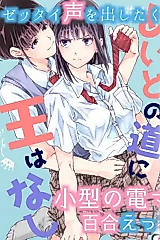 Cover image for the manga called Maids Could Never Be Queens