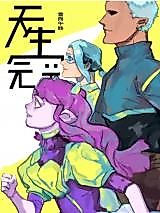 Cover image for the manhua called Innate Perfection