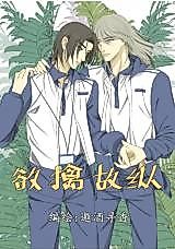 Cover image for the manhua called Let Loose for Capturing