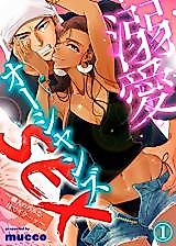 Cover image for the manga called Dekiai Oceans SEX - Shokunin no Takumi na Waza de Iku...