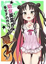 Cover image for the other called Fate/Grand Order dj - Youjo Eirei ga Oosugi no Ken ni tsuite Natsu.
