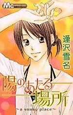Cover image for the manga called Hi no Ataru Basho (OUSAWA Setsuna)