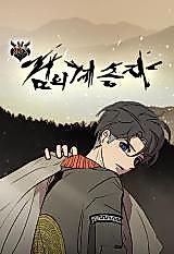 Cover image for the manhwa called Heir of the Sword