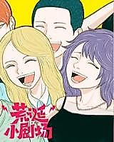 Cover image for the manhua called Absurd Small Theater