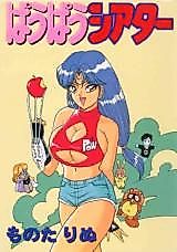 Cover image for the manga called Pau Pau Theater