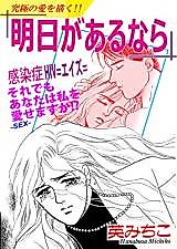 Cover image for the manga called Asu kara Aru nara