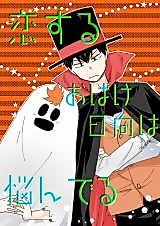 Cover image for the other called Haikyu!! dj - Koisuru Obake Hinata wa Nayan deru
