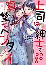 Cover image for the manga called Joushi wa Shinshi de Shinshi na Hentai