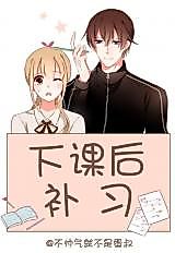 Cover image for the manhua called Private Tutoring After Class
