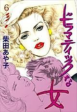Cover image for the manga called Dramatic Woman