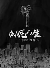 Cover image for the manhua called Living for Death