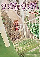 Cover image for the manga called Jugemu Jugemu