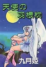 Cover image for the manga called Tenshi no Hanemakura