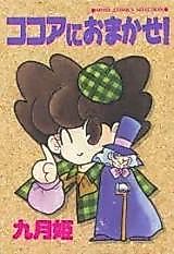 Cover image for the manga called Cocoa ni Omakase!