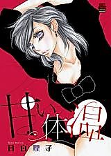 Cover image for the manga called Amai Taion