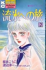 Cover image for the manga called Ryuuhou e no Tabi