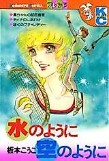 Cover image for the manga called Mizu no You ni Sora no You ni