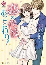 Cover image for the manga called Koi no Taiyaku, Okotowari!