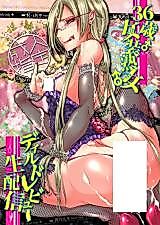 Cover image for the other called Dragon Quest XI dj - 36-sai Josou Jukujo Dildo Review Namahaishin