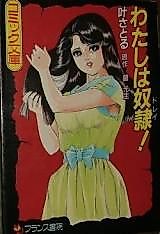 Cover image for the manga called Watashi no Dorei!