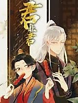 Cover image for the manhua called Thou Ain't My Emperor