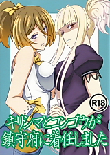Cover image for the other called Aoki Hagane no Arpeggio dj - Kirishima to Kongou ga Chinjufu ni Chakunin shimashita