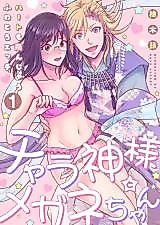 Cover image for the manga called Chara Kami-sama to Megane-chan ~ Heart mo Tonjau Fuwatoro Ecchi