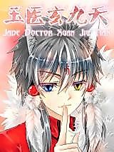 Cover image for the manhua called Jade Doctor Xuan Jiu Tian