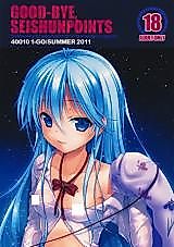 Cover image for the other called Denpa Onna to Seishun Otoko dj - Good-Bye, Seishun Points