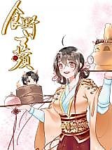 Cover image for the manhua called Apple of the Wild Food