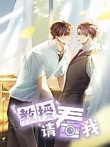 Cover image for the manhua called Professor Please See Me