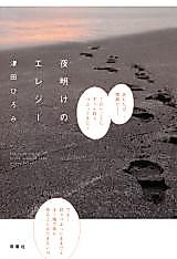 Cover image for the manga called Yoake no Elegy