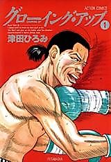 Cover image for the manga called Growing Up