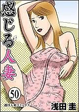 Cover image for the manga called Kanjiru Hitozuma