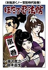 Cover image for the manga called Hotaru Ninpouchou