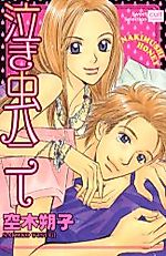 Cover image for the manga called Crybaby Honey