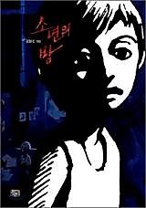 Cover image for the manhwa called Boy's Night (Kim Han-jo)