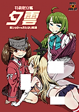 Cover image for the other called Kantai Collection dj - Tokumu Ian-kan Yuugumo