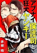 Cover image for the manga called My Probation Officer's More Dangerous Than Me!