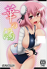 Cover image for the other called Touhou Project dj - Ka no Yu