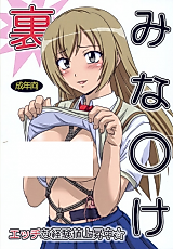 Cover image for the other called Minami-ke dj - Ura Minami-ke