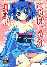 Cover image for the other called Touhou Project dj - Himehajime na Kappa Musume