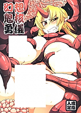 Cover image for the other called Touhou Project dj - Gensou Oni Kaku Yuugi Tadashi
