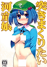 Cover image for the other called Touhou Project dj - Tsuki Makuri tai Kappa Musume