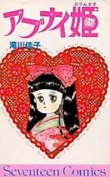 Cover image for the manga called Abunai Princess